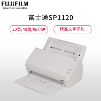 富士通Fujitsu SP-1120扫描仪 A4高速高清彩色双面自动馈纸 标准twain驱动