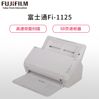 富士通Fujitsu SP-1125扫描仪A4高速高清彩色双面自动馈纸专业文件管理 标准twain驱动