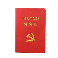 SCP 党费证70*100mm SCP-10339 [个]