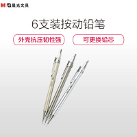 晨光MP8101自动铅笔 0.5 /0.7活动铅笔 10支装 HB