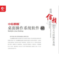 中标麒麟桌面Linux操作系统软件