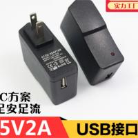 5v2A电源适配器 USB接口 双鹿电池 手机充电头 平板电脑充电器 5V1A 5V1A USB