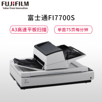 富士通(Fujitsu) fi-7700S A3高速单面自动平板及馈纸生产型扫描仪 白色 75张/分钟