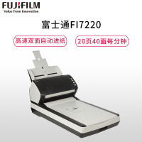 富士通(Fujitsu)Fi-7220扫描仪A4高速双面自动进纸带平板