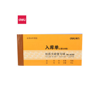 得力9392三联入库单据(黄)87*175mm(10本装)