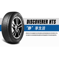 固铂轮胎 SUV越野四季胎 225/60R17 99H DISCOVERER HTS 城市游侠 单位:条