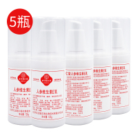 同仁堂 人参维生素E乳120ml*5瓶(按压式)面霜 保湿滋润乳液 身体乳 护手霜 男女身体面部护肤保湿乳缓解皮肤干燥