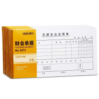 得力无据支出证明单 3473（10本装）
