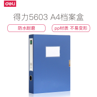 得力5603档案盒A4文件盒3寸粘扣资料盒文件夹收纳盒办公用品 3寸55mm/粘扣 2个价