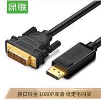 绿联(UGREEN)DP转DVI Displayport转DVI公对公高清转接头 电脑接显示器投影仪连接线 0.25m