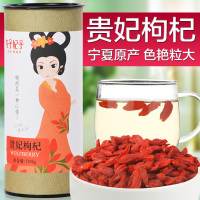 壳子妃子 贵妃枸杞子100g