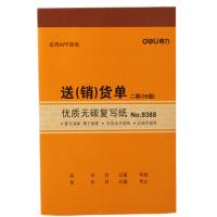 得力 9388送货单 二联单 销货单 商品销售记录清单 出货单售货单