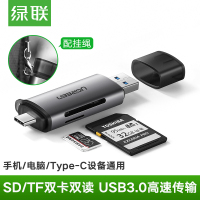 [精选]绿联usb3.0高速读卡器多合一小型多功能车载手机电脑读卡器