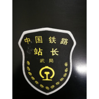 列车长臂章(布艺)