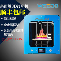 WEEDO S3桌面级3D打印机 高精度静音大尺寸全金属框架3d打印机GD