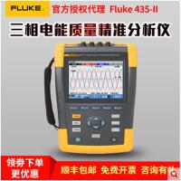 福禄克 Fluke FLUKE 434-II 三相电能质量分析仪 1台