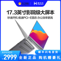 麦本本(MAIBENBEN)小麦6CPlus 17.3英寸全面屏炒股大屏追剧笔记本电脑手提轻薄便携学生游戏本(赛扬4205U 4G 256G PCI-E固态)