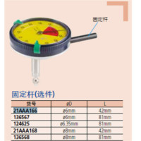 三丰 Mitutoyo 136567 三丰 背置活塞型指针式指示表 固定杆(选件)1个
