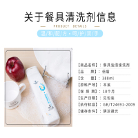 倍盾-餐具油渍速洗剂SXJ004