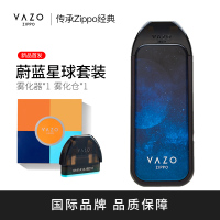 美国VAZO_Zippo 电子烟套装(烟杆+1烟弹)雾化换弹小烟蒸汽烟 电子雾化器便携式 蔚蓝星球 蔚蓝星球