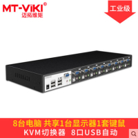 迈拓 迈拓维矩 MT-0801VK 多电脑 8 口 kvm 切换器 自动 usb 热键切换