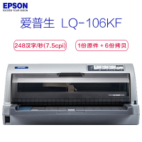 爱普生(EPSON) LQ-106KF 106列平推式票据打印机