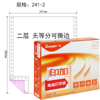 广博241-2二层无等份电脑压感打印纸(有撕边线)白/红DY7072-1