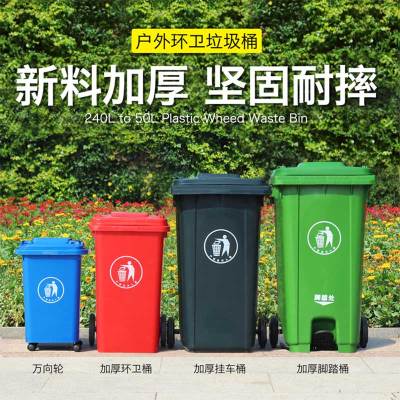 [苏宁自营]户外垃圾桶240L环卫挂车大号脚踏塑料分类垃圾桶室外果皮箱清洁设备
