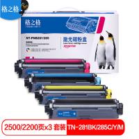 格之格TN-281/285粉盒4色套装PNB281/285适用兄弟3150CDN 3170CDW 9020CDN