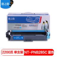 格之格 TN-285C青色粉盒适用兄弟3150CDN 3170CDW 9020CDN 9140CDN 9340CDW