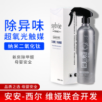 光触媒甲醛清除剂 新车除味 家用装修新房除味强力型活性炭液喷雾苯TVOC清除