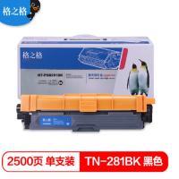 格之格TN-281黑色粉盒适用兄弟3150CDN 3170CDW 9020CDN 9140CDN 9340CDW