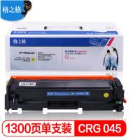 格之格 CRG-045黄色硒鼓PNC045Y适用佳能mf633cdw LBP611 LBP613 MF631 MF634