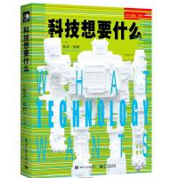 文轩(wenxuan)必然/失控/科技想要什么