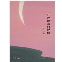 文轩(wenxuan)红玫瑰与白玫瑰