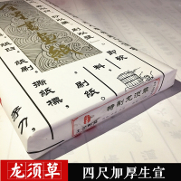 鲁运 四尺龙须草加厚净皮生宣纸 100张装