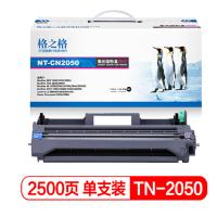 格之格 TN-2050墨粉盒NT-C2050适用兄弟Brother DCP-7020 2820 2920打印机粉盒