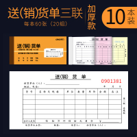 得力(deli)9388 二联送(销)货单仓库出货单财务办公用品会计记账凭证129*188mm 10本装