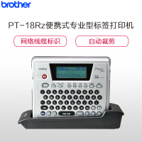 兄弟 brother PT-18RZ 18mm便携式专业型标签条码打印机 不干胶固定资产 电力网络线缆标识 可连接电脑