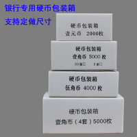 强存 银行专用硬币包装盒 钙塑箱 pp中空板 壹角币(4套)5000枚