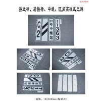 新雅 信号系列 高柱粘贴式反光牌(接近标、转换标、中继、区间)180*800mm 另配特制胶水(单位:张)