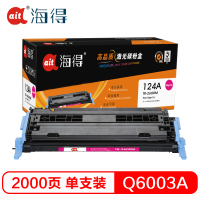 Ait海得 Q6003A硒鼓 专业版 AIT-2600M红色 124A适用惠普HP 1600 2600 2605