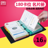 得力 5778 名片册 活页发泡PP名片本 180张彩色索引标签名片夹