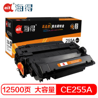 Ait海得 CE255X硒鼓 专业版 AIT-CE255X 55X适用惠普P3015 P3015D DN