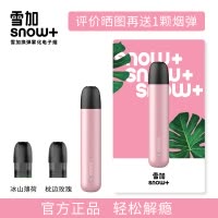 雪加电子烟男女正品时尚小烟换弹大烟雾水果味充电式snowplus新款2019樱花粉