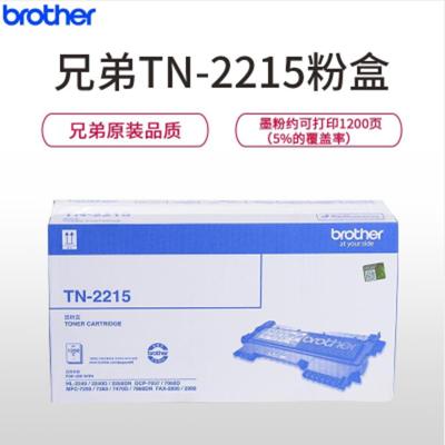 兄弟(brother)原装粉盒TN-2215墨粉/碳粉 黑色 适用7057/2890/2240/7360/7480