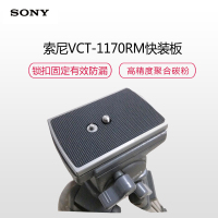 索尼VCT-1170rm 快装板 SK