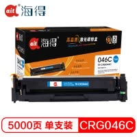 Ait海得 CRG046硒鼓 专业版 AIT-CRG046C蓝色适用佳能 MF735Cx 732Cdw