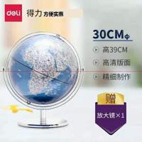 得力2163学生教学办公展示金属地球仪