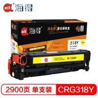 Ait海得 CRG318硒鼓 专业版 AIT-7200Y黄色 适用佳能LBP7200Cdn MF8350cdn